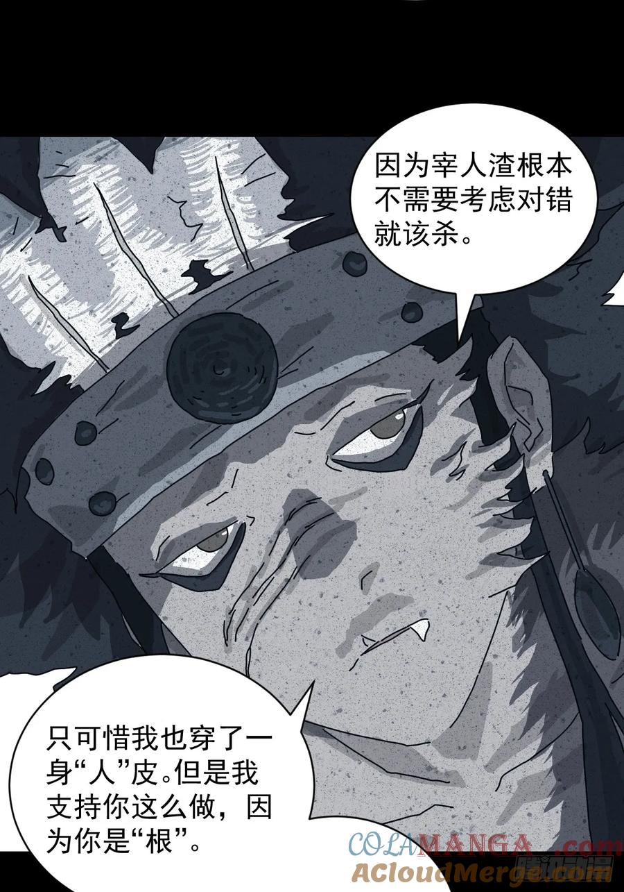 山傀：山神诡录 - 格格出嫁（十八） - 第33张图