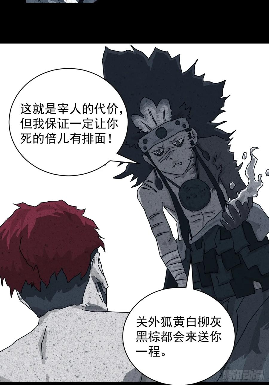 山傀：山神诡录 - 格格出嫁（十八） - 第32张图