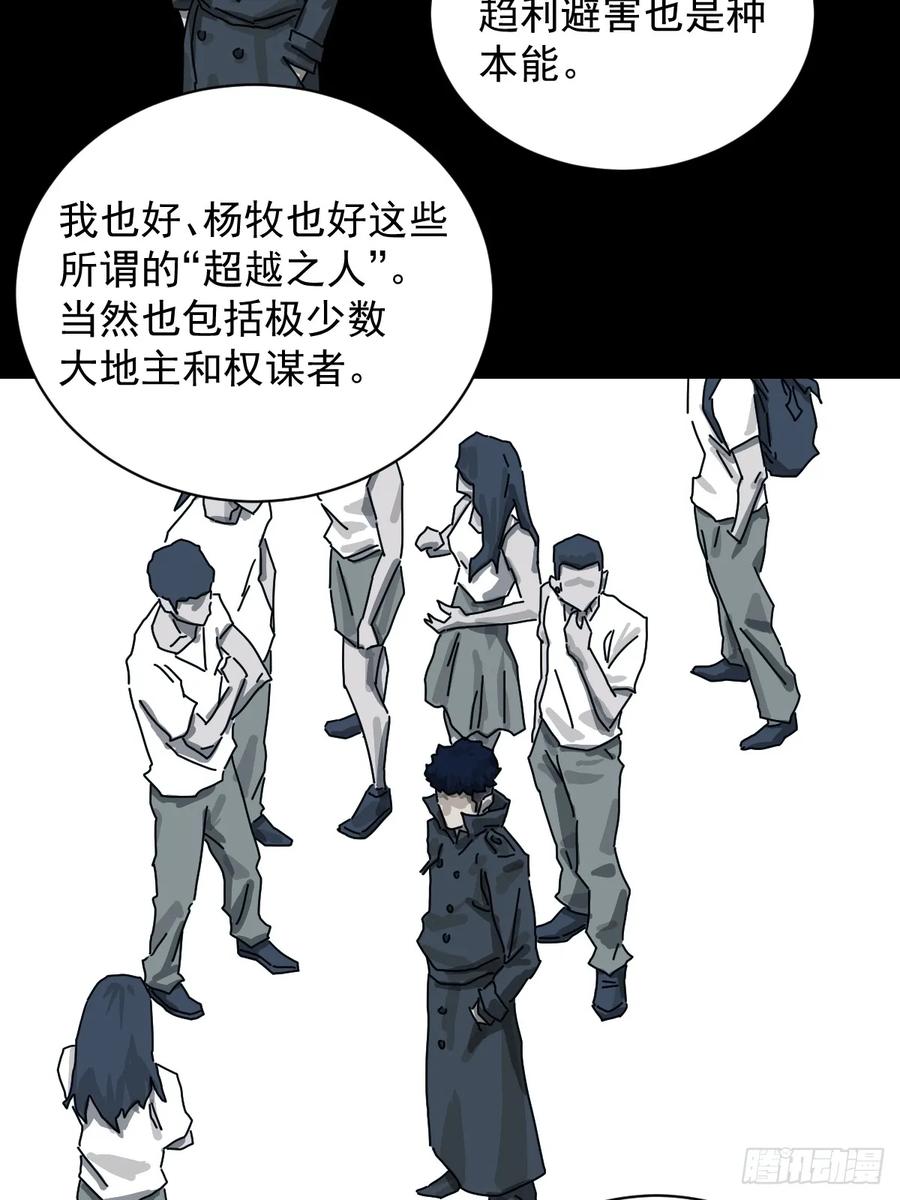 山傀：山神诡录 - 格格出嫁（十八） - 第24张图