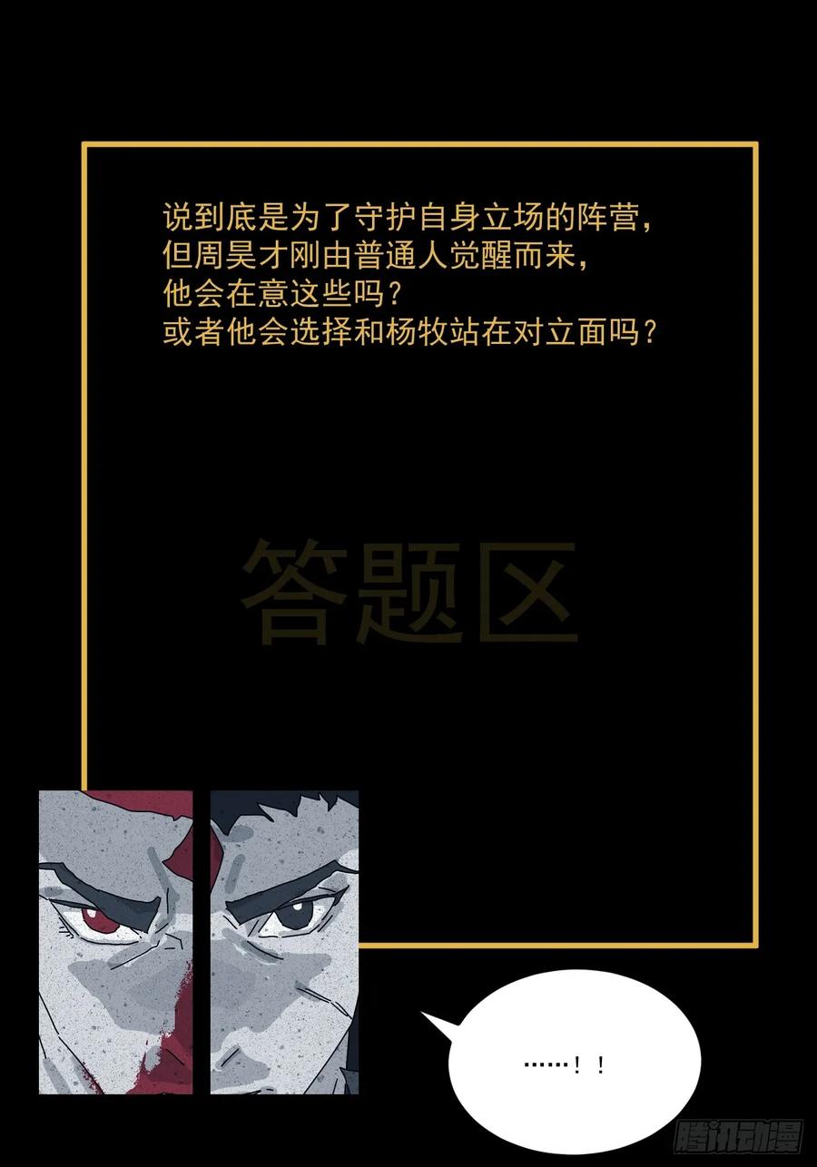 山傀：山神诡录 - 格格出嫁（十八） - 第38张图