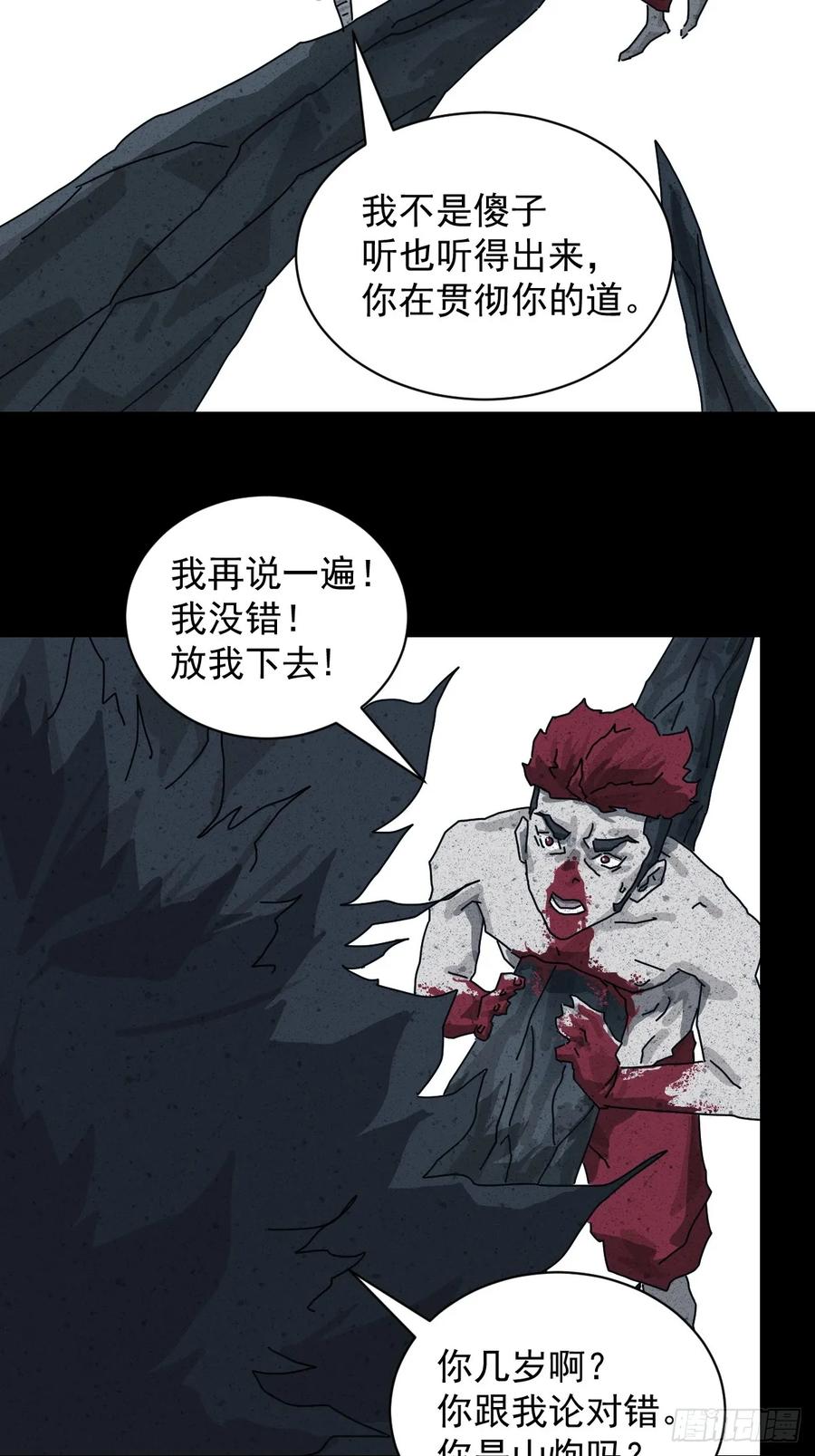 山傀：山神诡录 - 格格出嫁（十八） - 第16张图