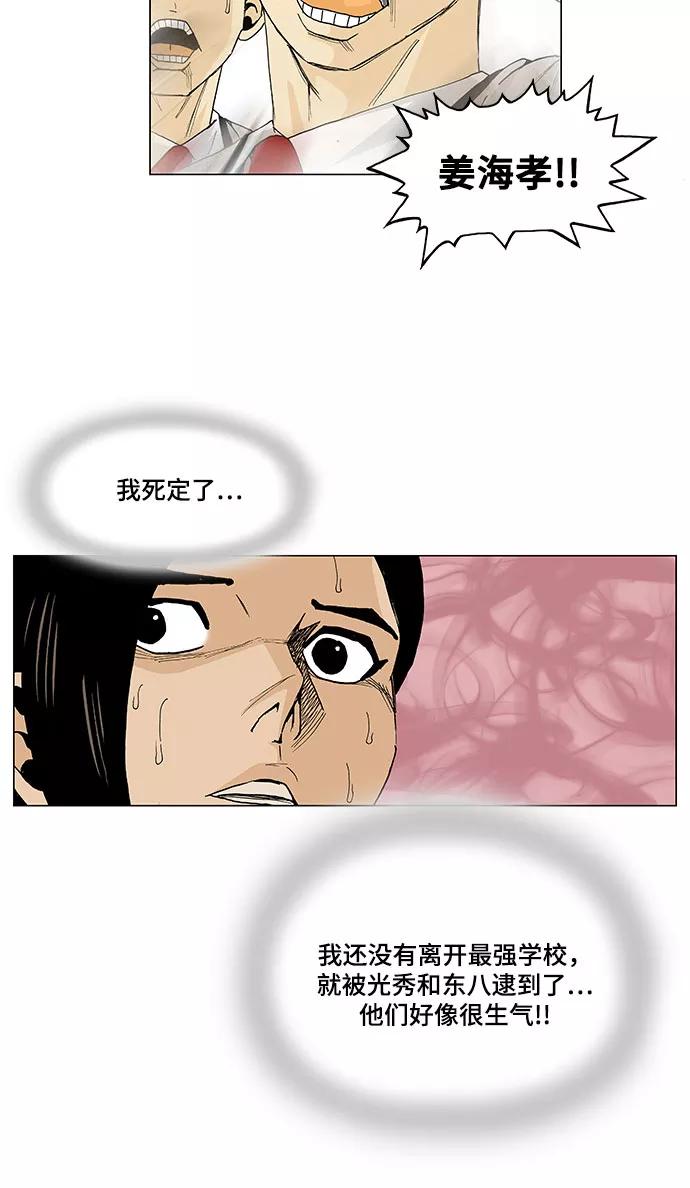 最强传说姜海孝 - 第4话 - 第14张图