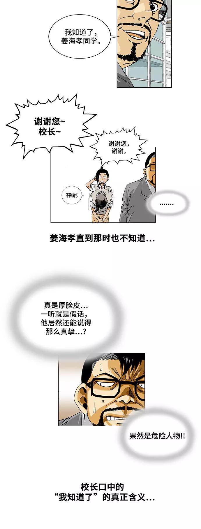 最强传说姜海孝 - 第4话 - 第12张图