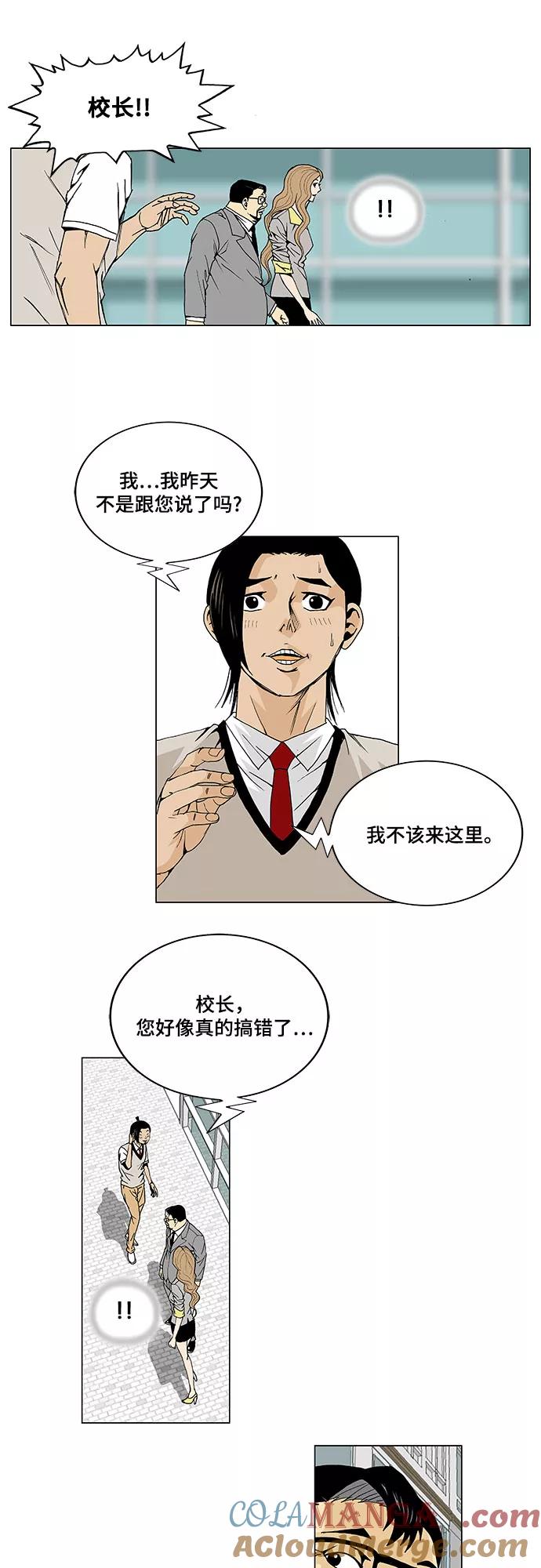 最强传说姜海孝 - 第4话 - 第11张图