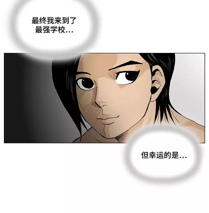 最强传说姜海孝 - 第4话 - 第4张图