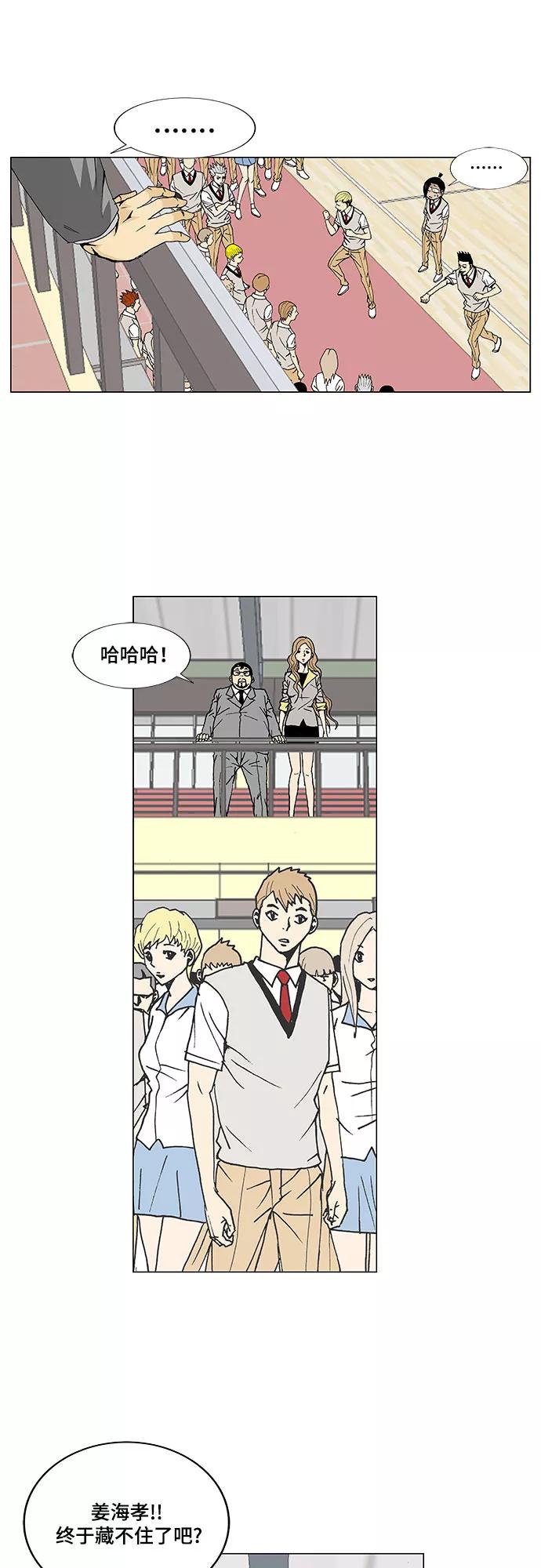 最强传说姜海孝 - 第4话 - 第30张图