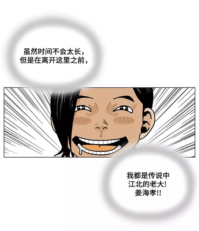 最强传说姜海孝 - 第4话 - 第24张图