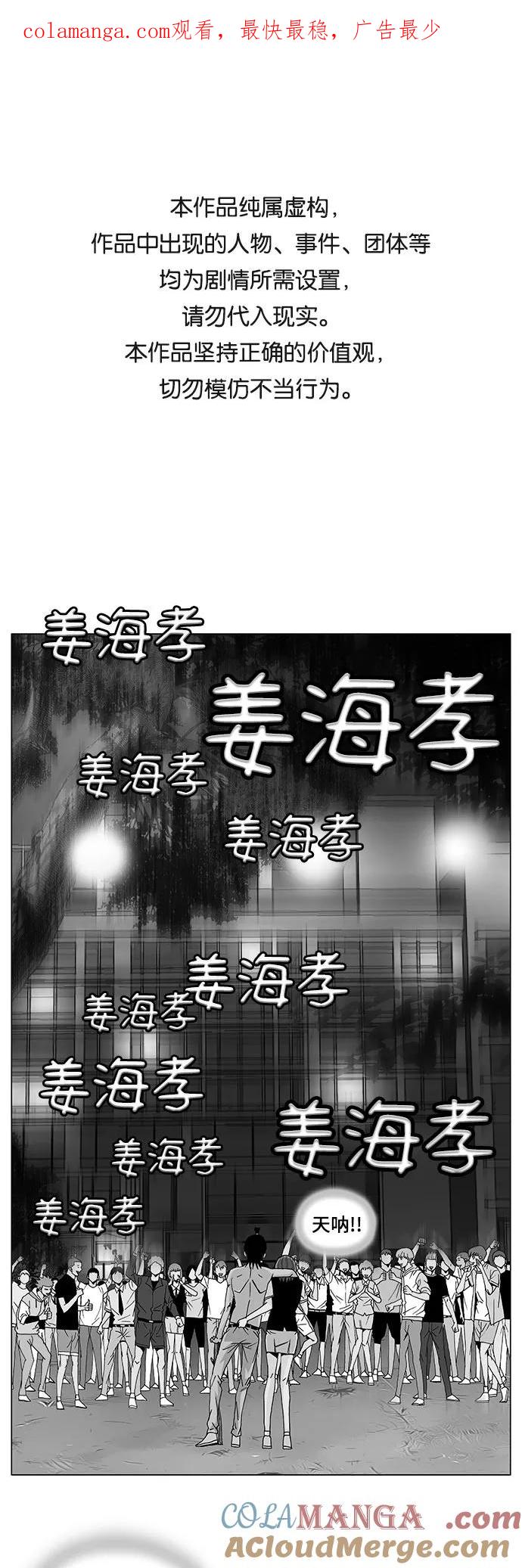 最强传说姜海孝 - 第4话 - 第1张图