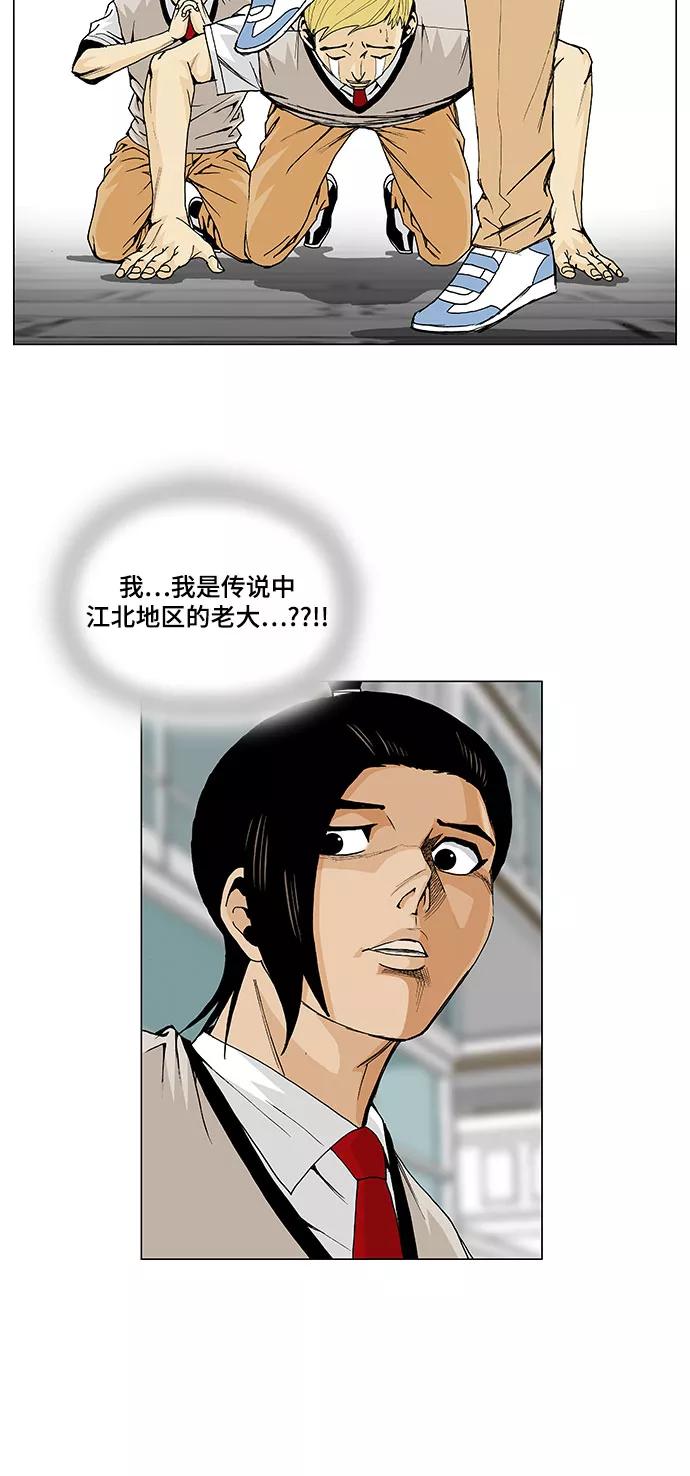 最强传说姜海孝 - 第4话 - 第16张图