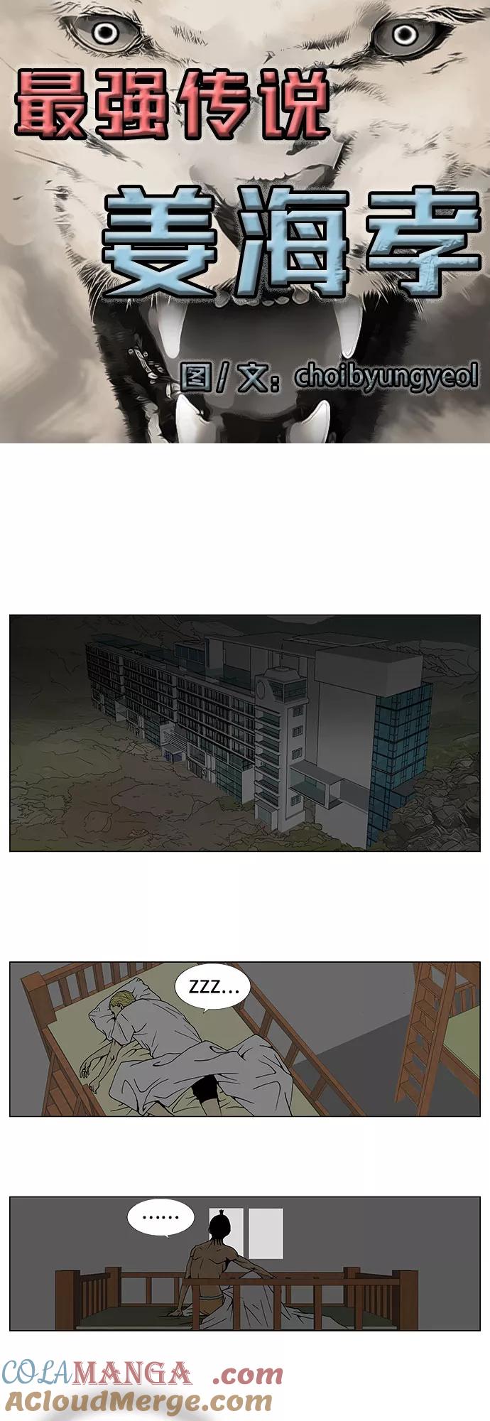 最强传说姜海孝 - 第4话 - 第3张图