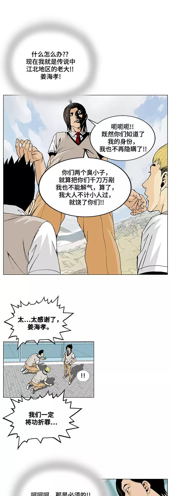 最强传说姜海孝 - 第4话 - 第20张图