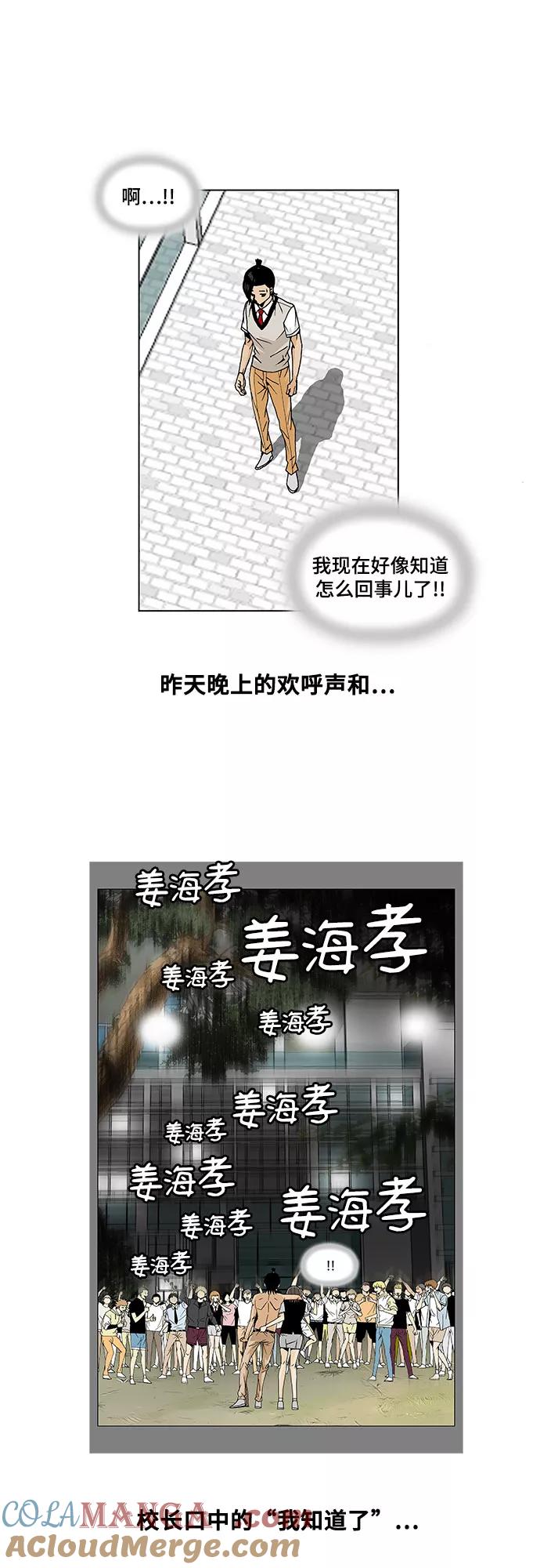 最强传说姜海孝 - 第4话 - 第17张图