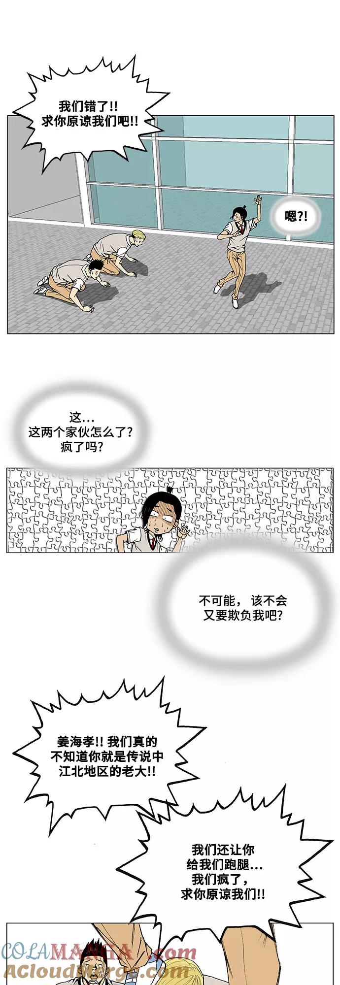 最强传说姜海孝 - 第4话 - 第15张图