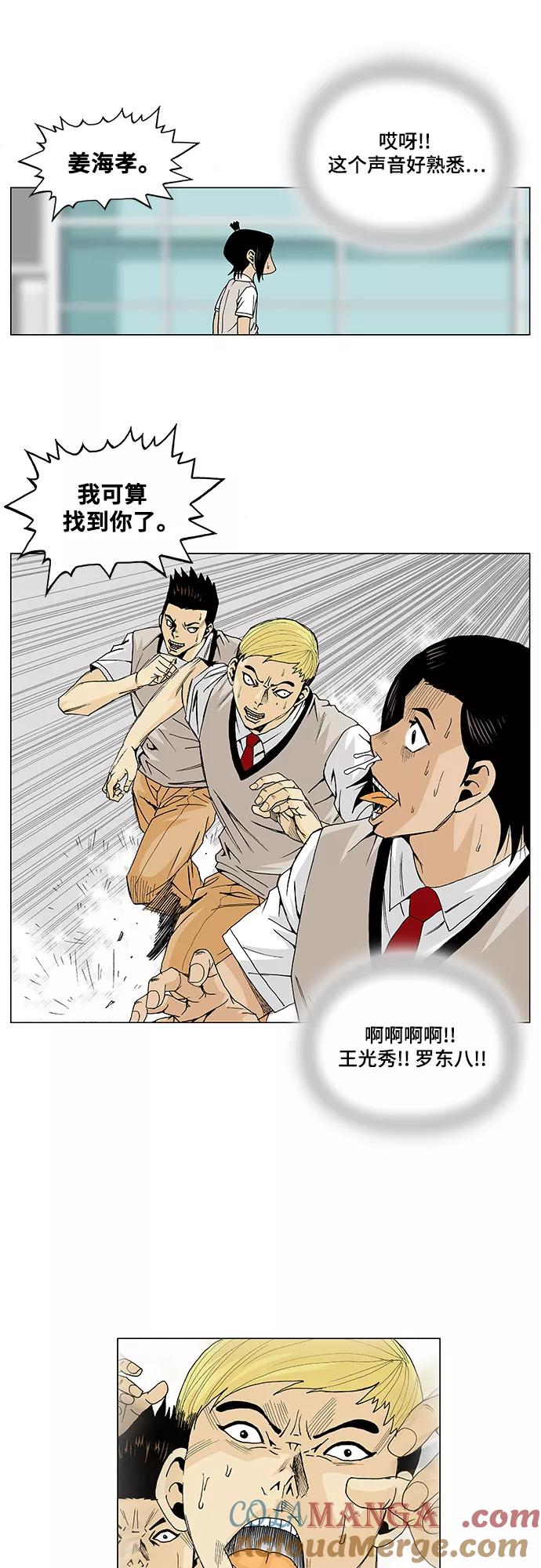 最强传说姜海孝 - 第4话 - 第13张图