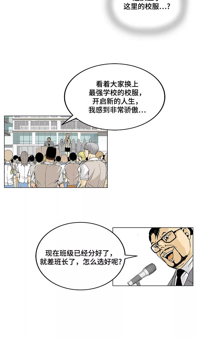 最强传说姜海孝 - 第4话 - 第8张图