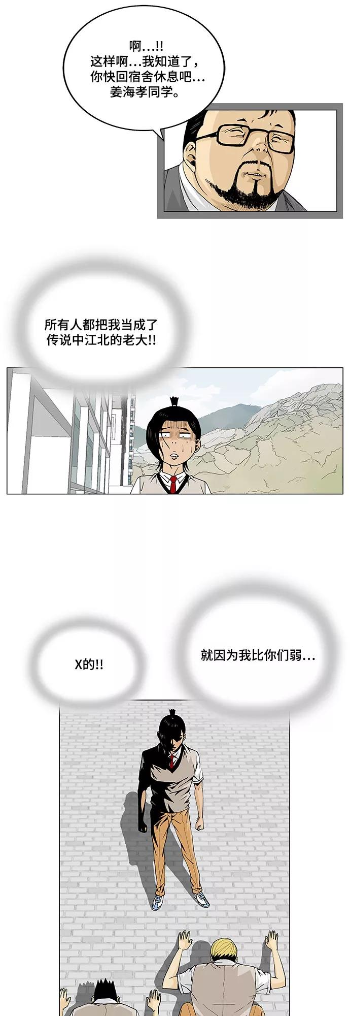 最强传说姜海孝 - 第4话 - 第18张图