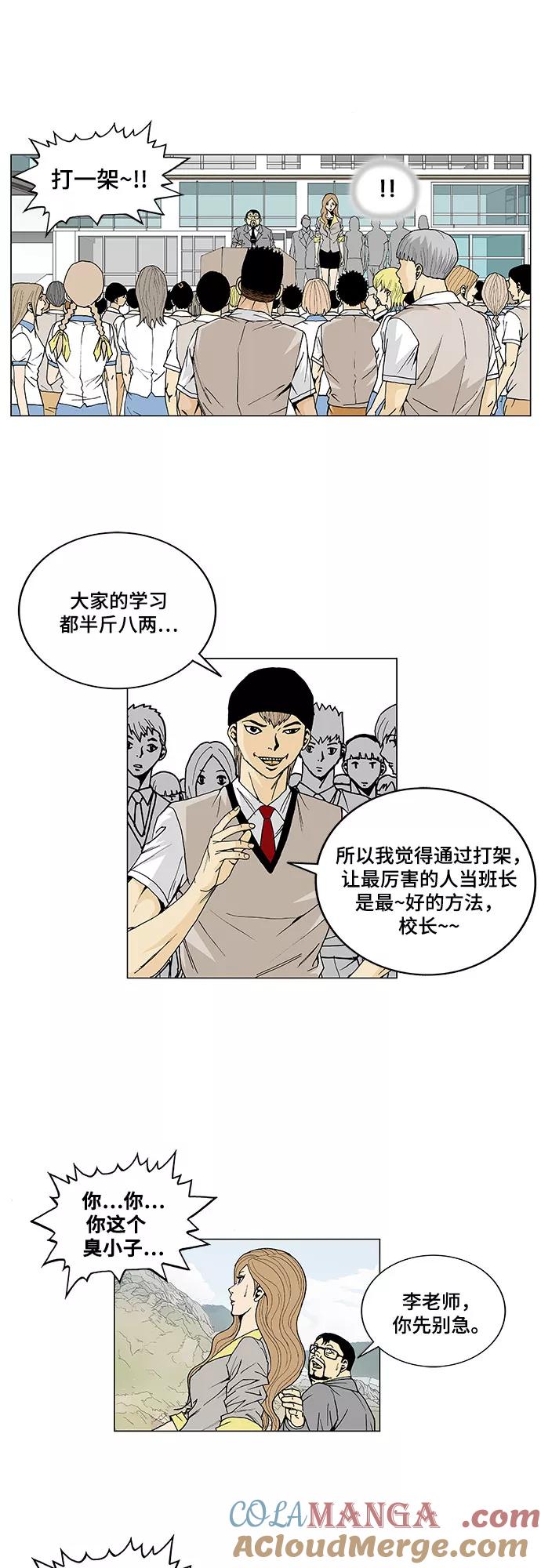 最强传说姜海孝 - 第4话 - 第9张图