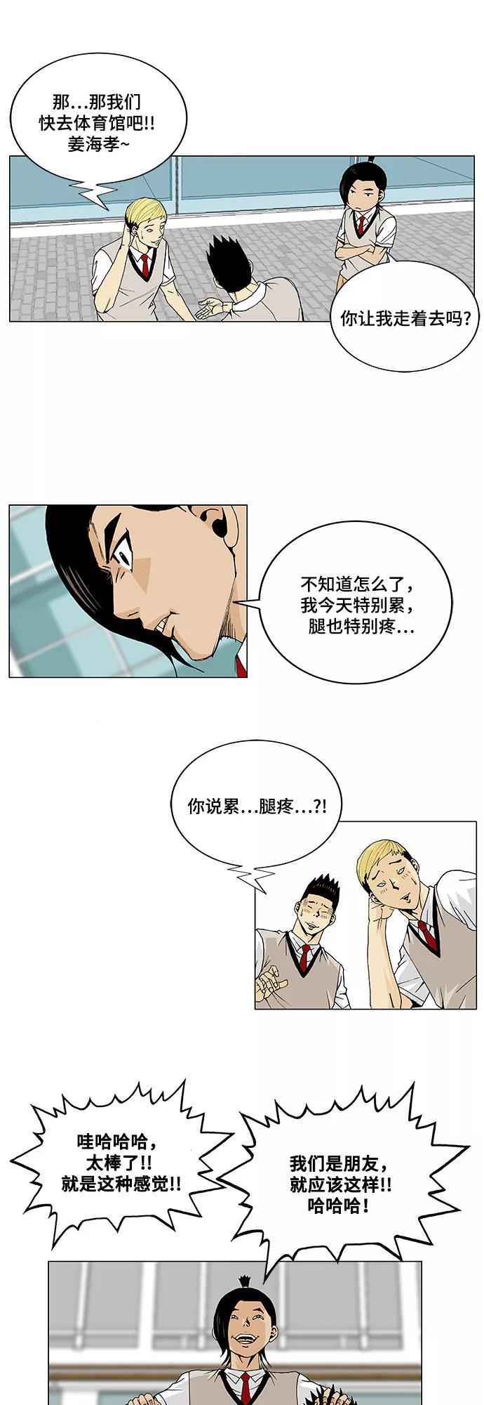 最强传说姜海孝 - 第4话 - 第22张图