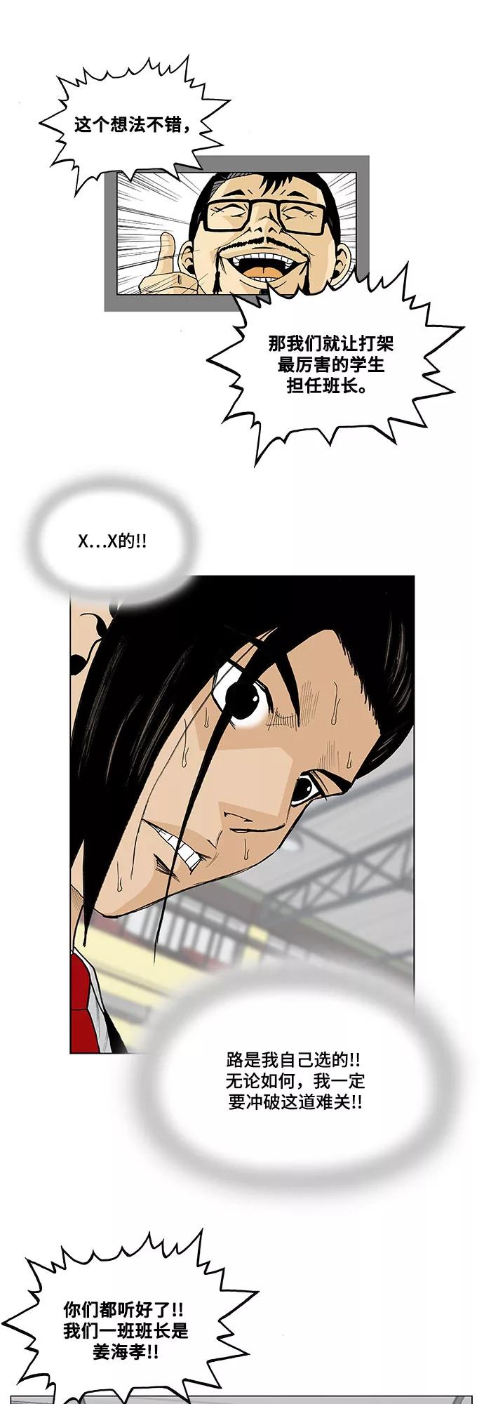 最强传说姜海孝 - 第4话 - 第28张图