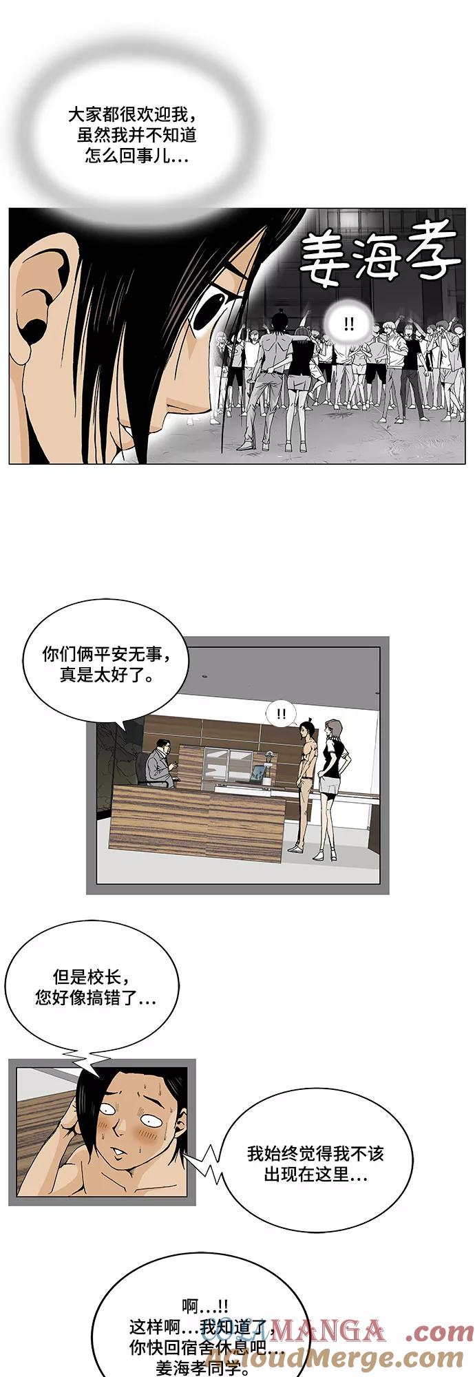 最强传说姜海孝 - 第4话 - 第5张图