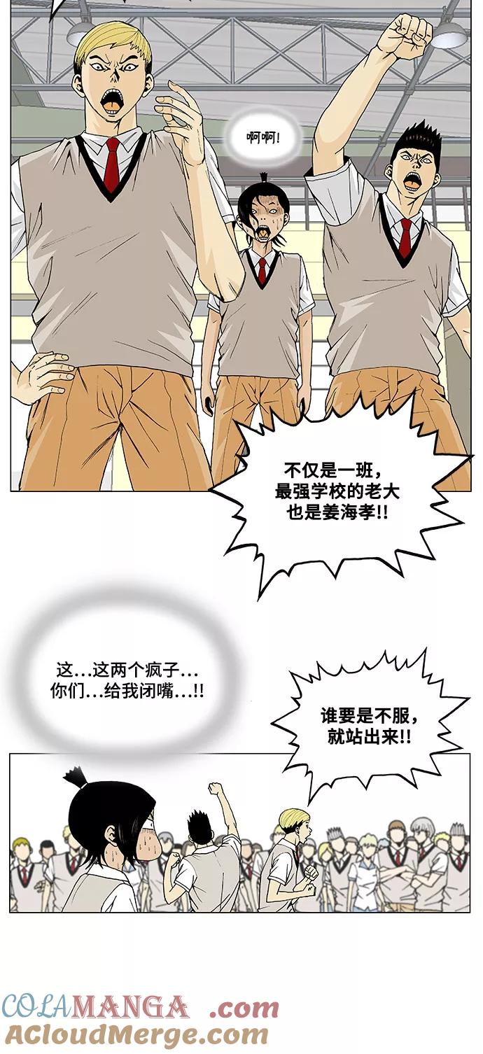最强传说姜海孝 - 第4话 - 第29张图