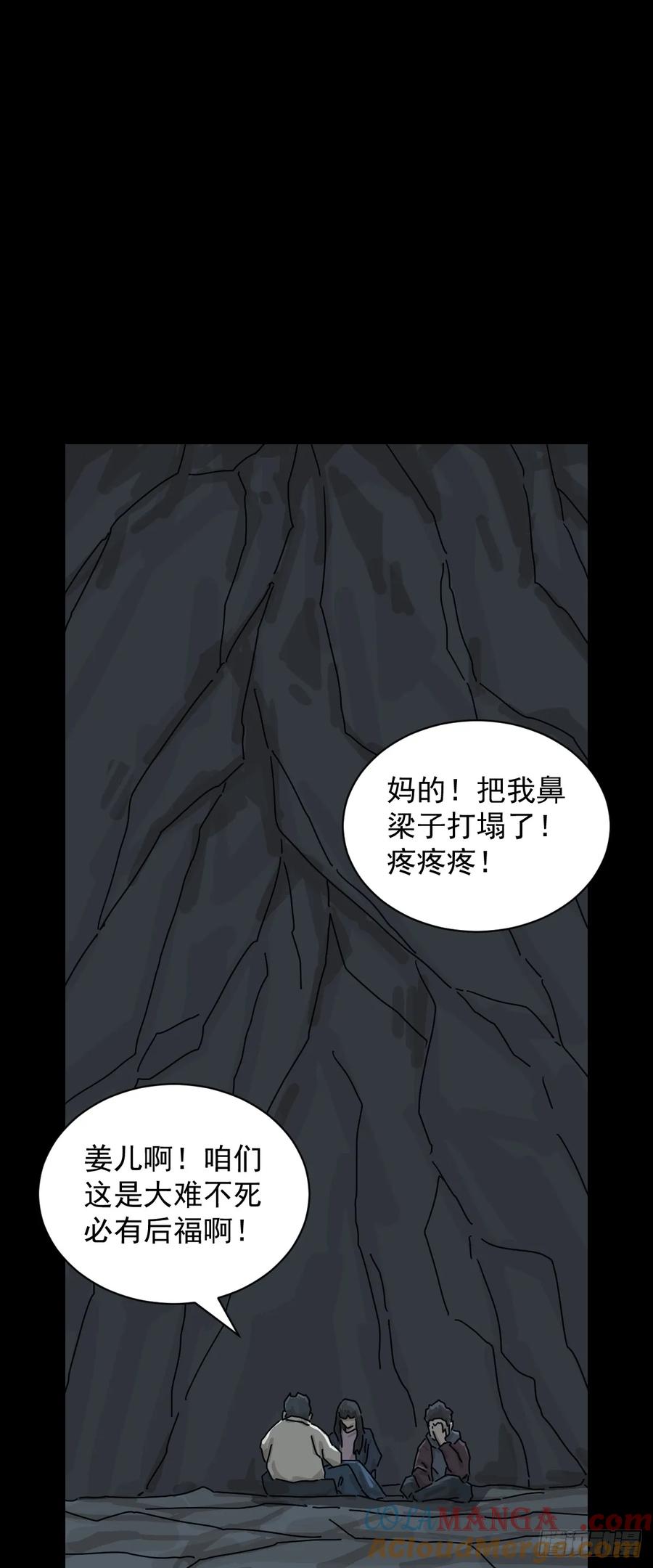 山傀：山神诡录 - 格格出嫁（十九） - 第25张图