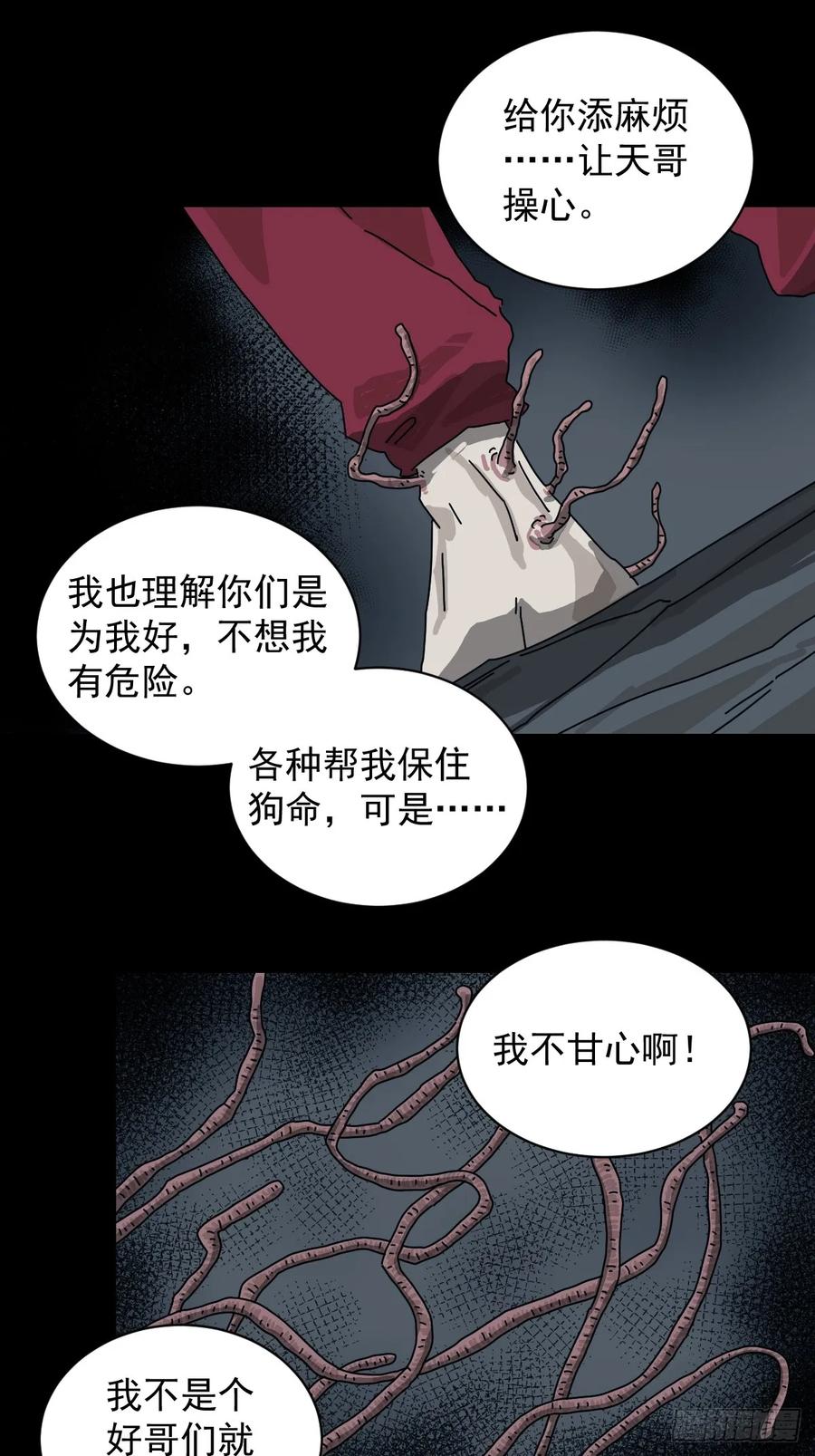 山傀：山神诡录 - 格格出嫁（十九） - 第14张图