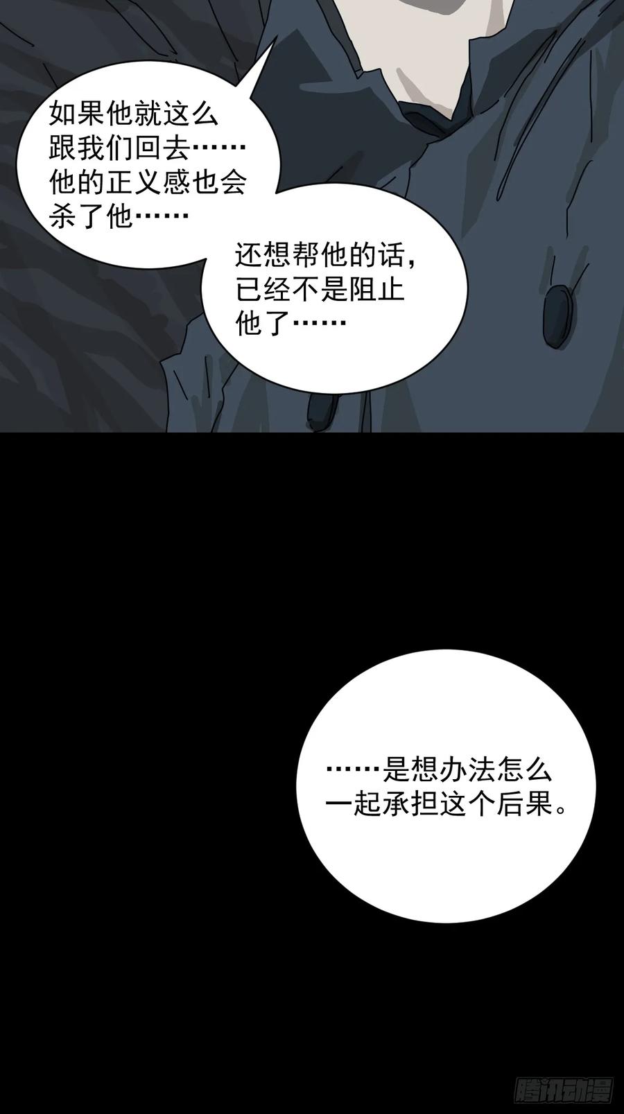 山傀：山神诡录 - 格格出嫁（十九） - 第24张图