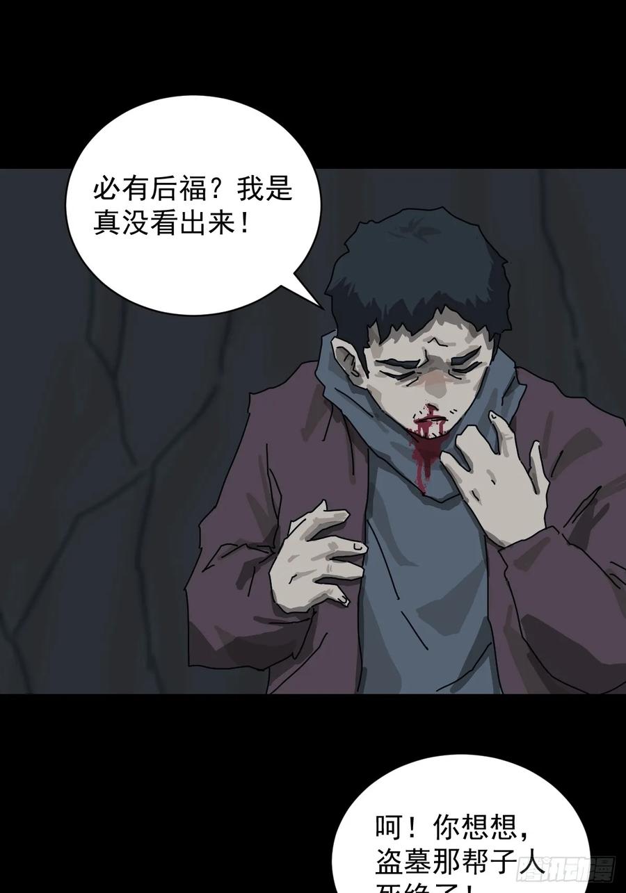 山傀：山神诡录 - 格格出嫁（十九） - 第26张图