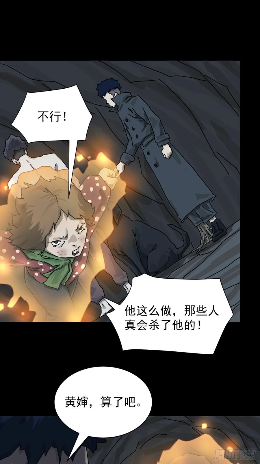 山傀：山神诡录 - 格格出嫁（十九） - 第22张图