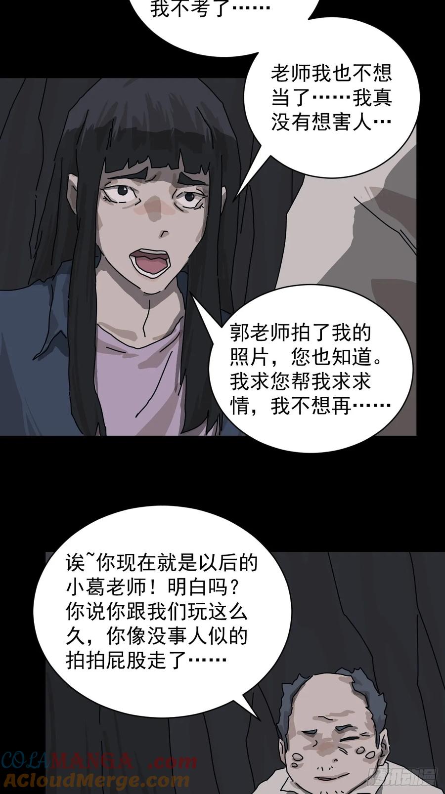 山傀：山神诡录 - 格格出嫁（十九） - 第31张图