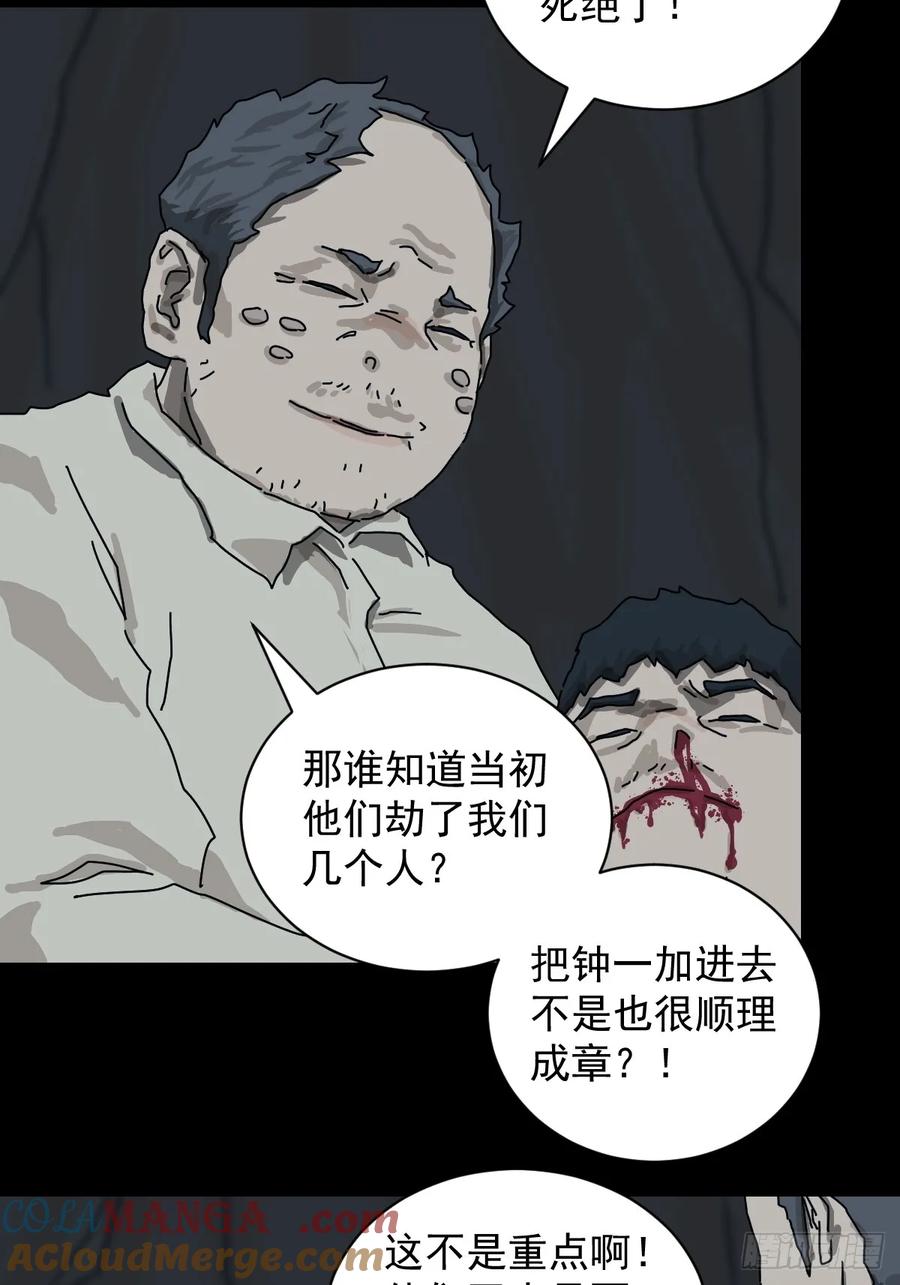 山傀：山神诡录 - 格格出嫁（十九） - 第27张图