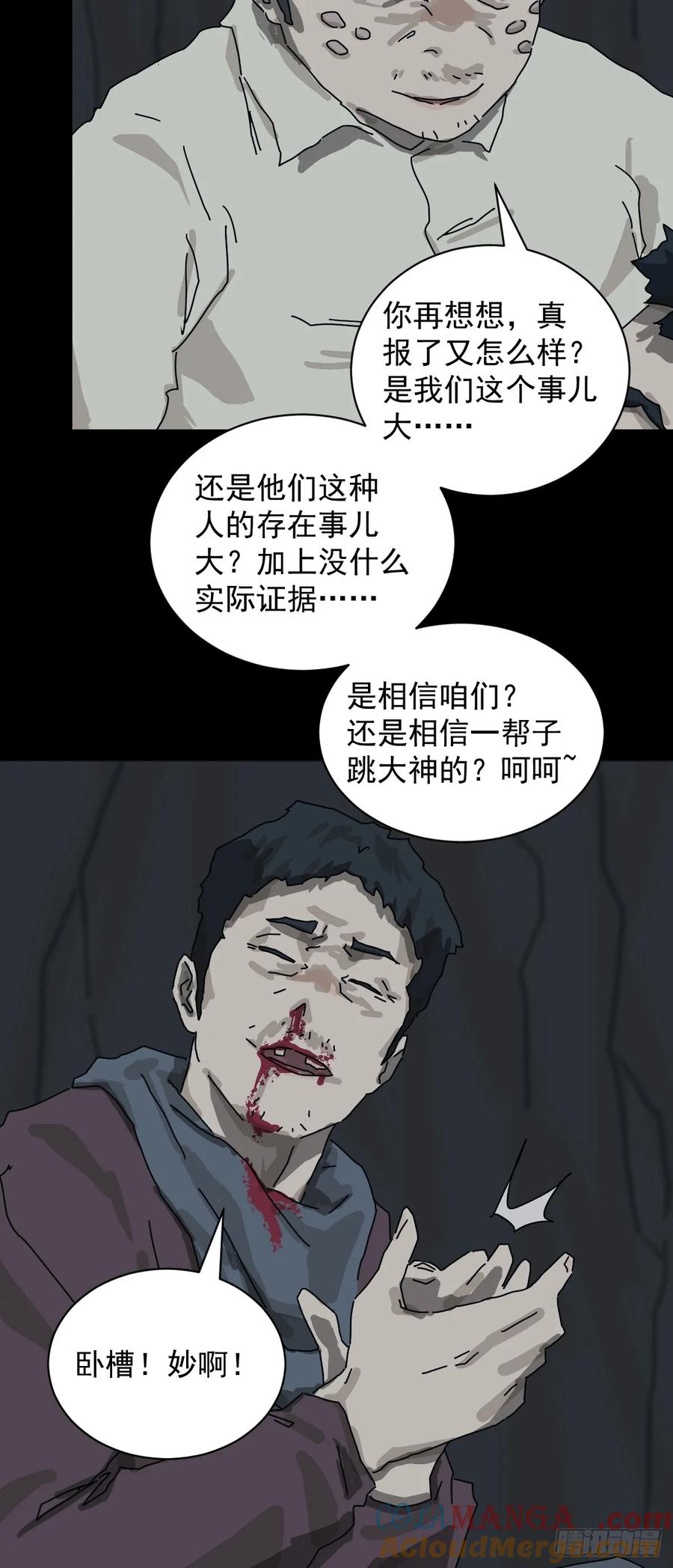 山傀：山神诡录 - 格格出嫁（十九） - 第29张图