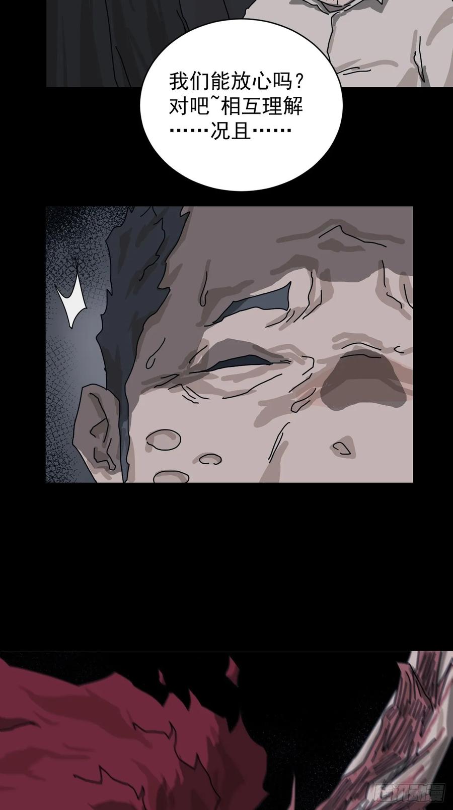 山傀：山神诡录 - 格格出嫁（十九） - 第32张图