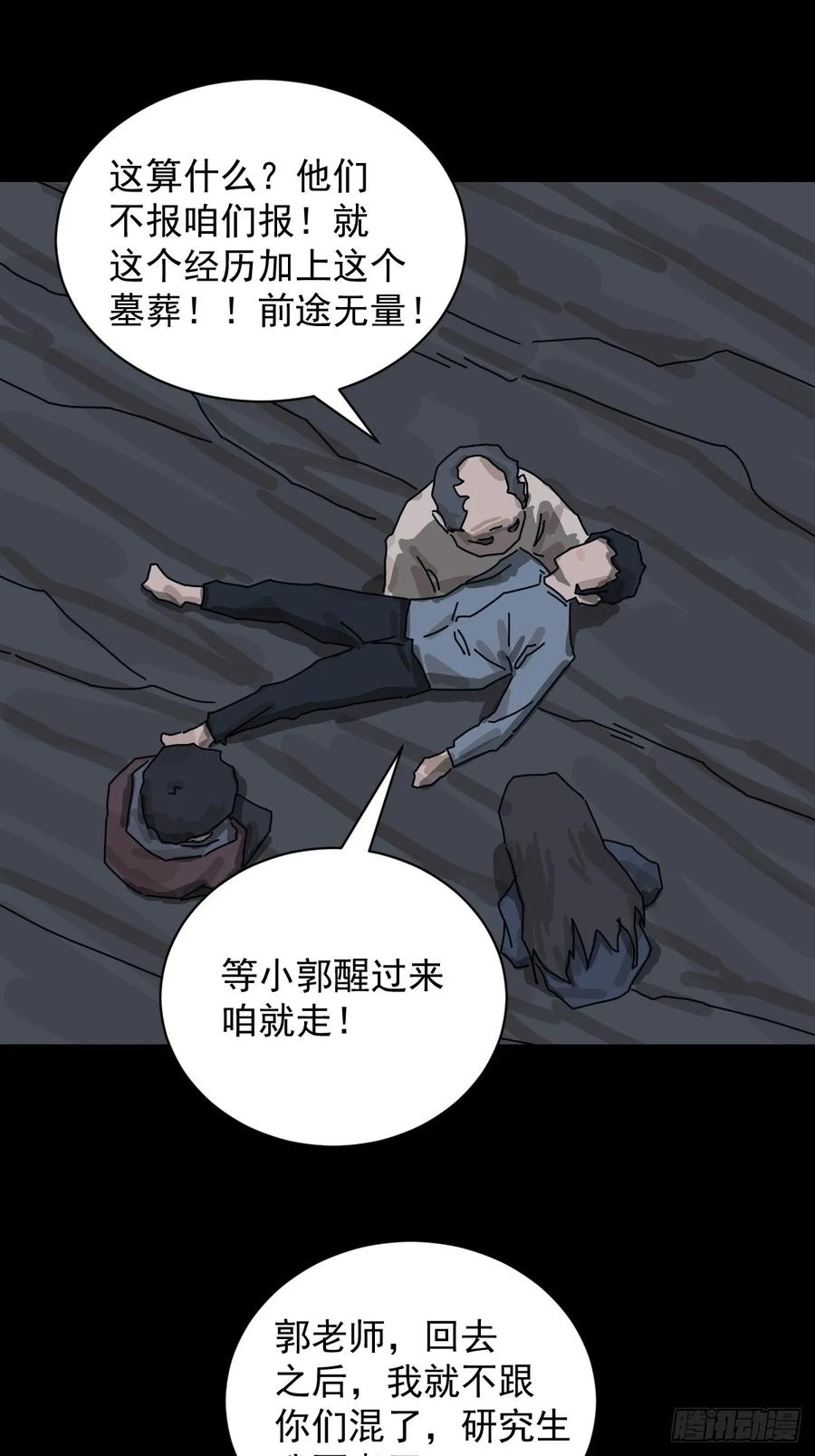 山傀：山神诡录 - 格格出嫁（十九） - 第30张图