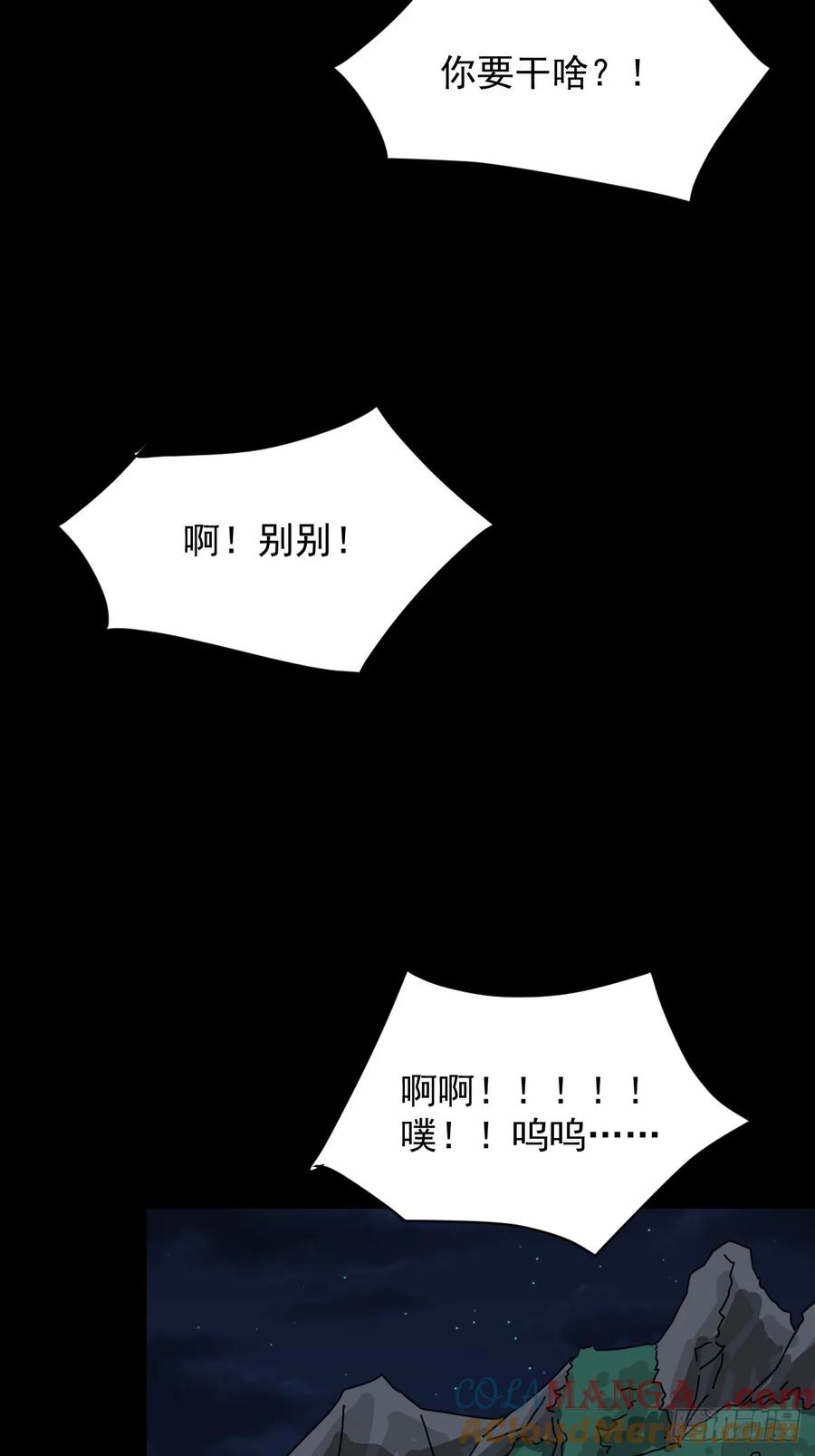 山傀：山神诡录 - 格格出嫁（二十） - 第37张图