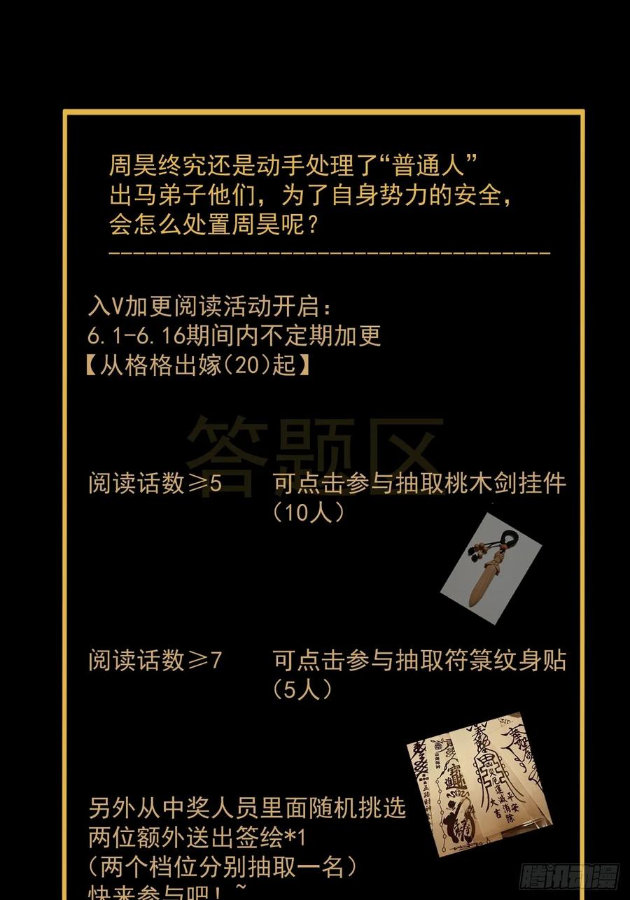 山傀：山神诡录 - 格格出嫁（二十） - 第40张图