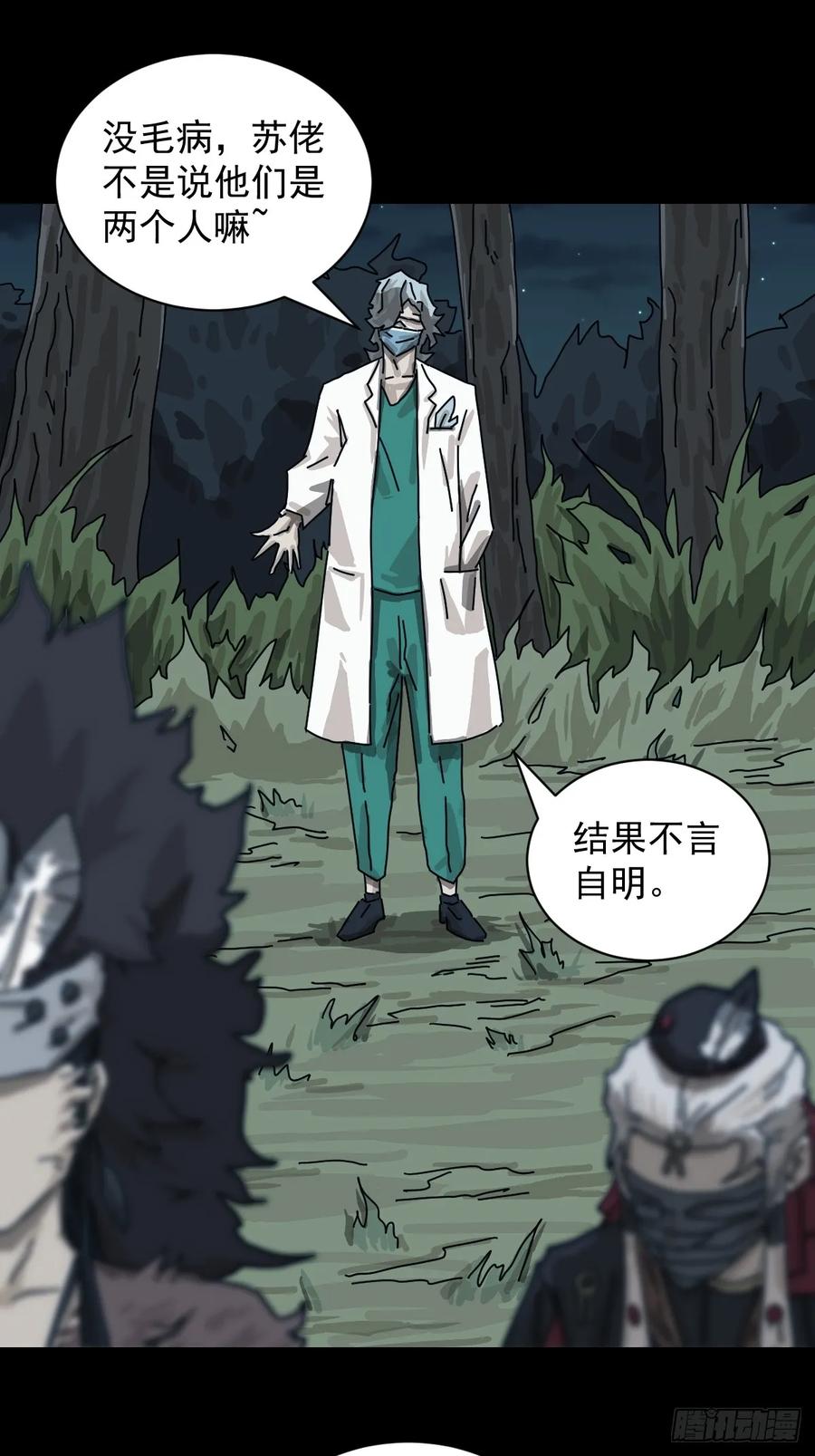 山傀：山神诡录 - 格格出嫁（二一） - 第6张图