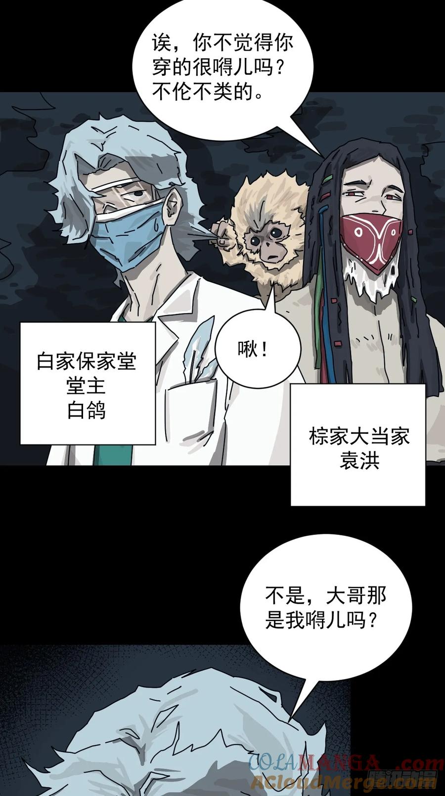 山傀：山神诡录 - 格格出嫁（二一） - 第7张图