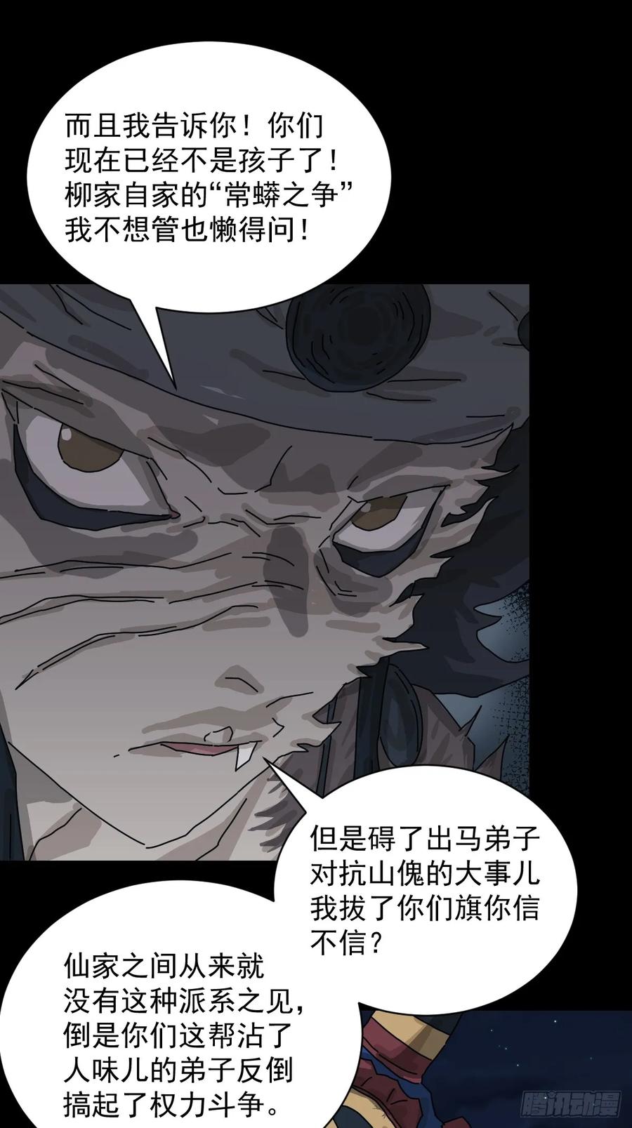 山傀：山神诡录 - 格格出嫁（二一） - 第18张图