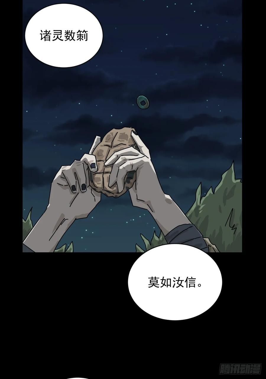 山傀：山神诡录 - 格格出嫁（二一） - 第4张图