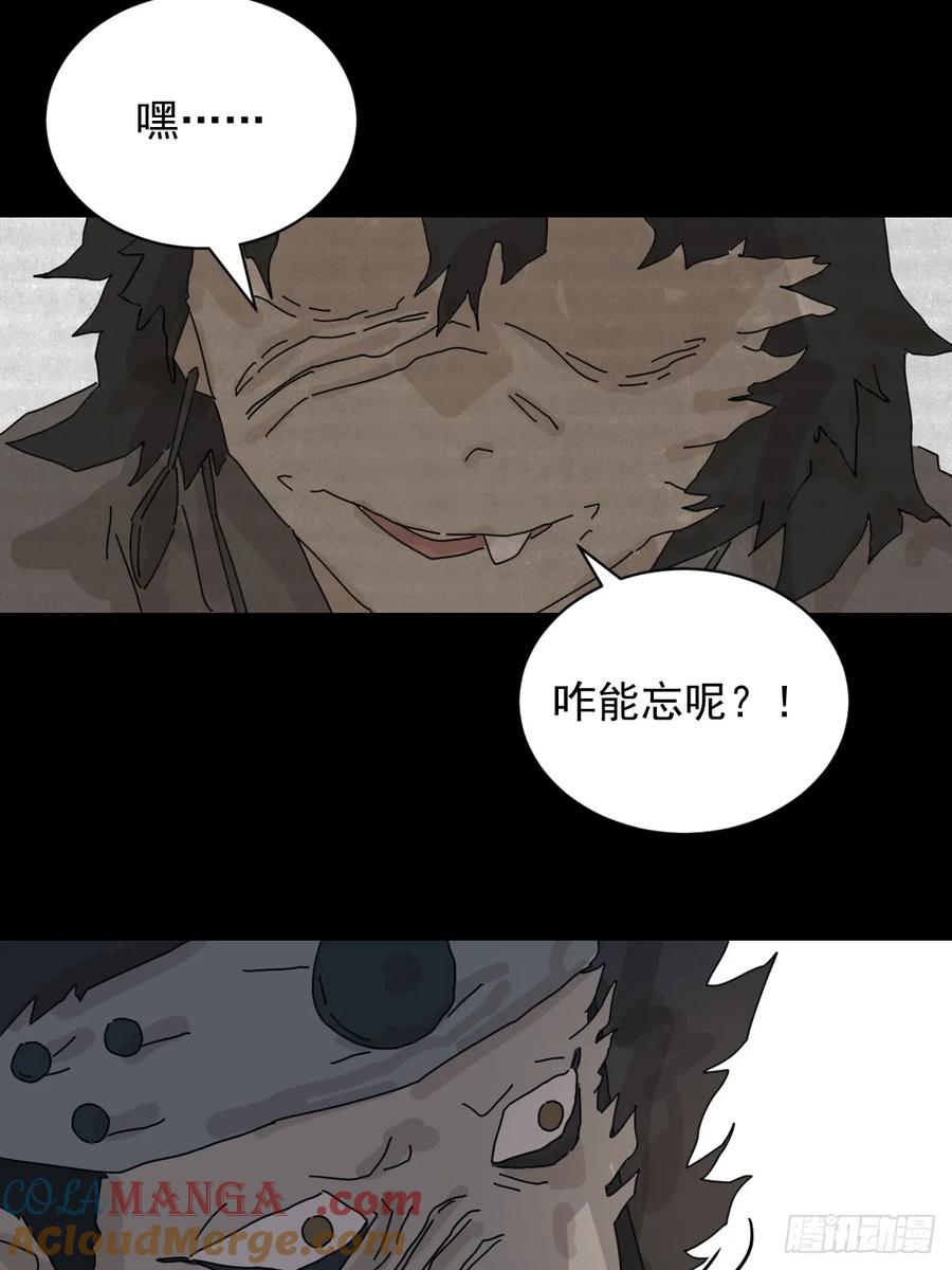 山傀：山神诡录 - 格格出嫁（二一） - 第37张图