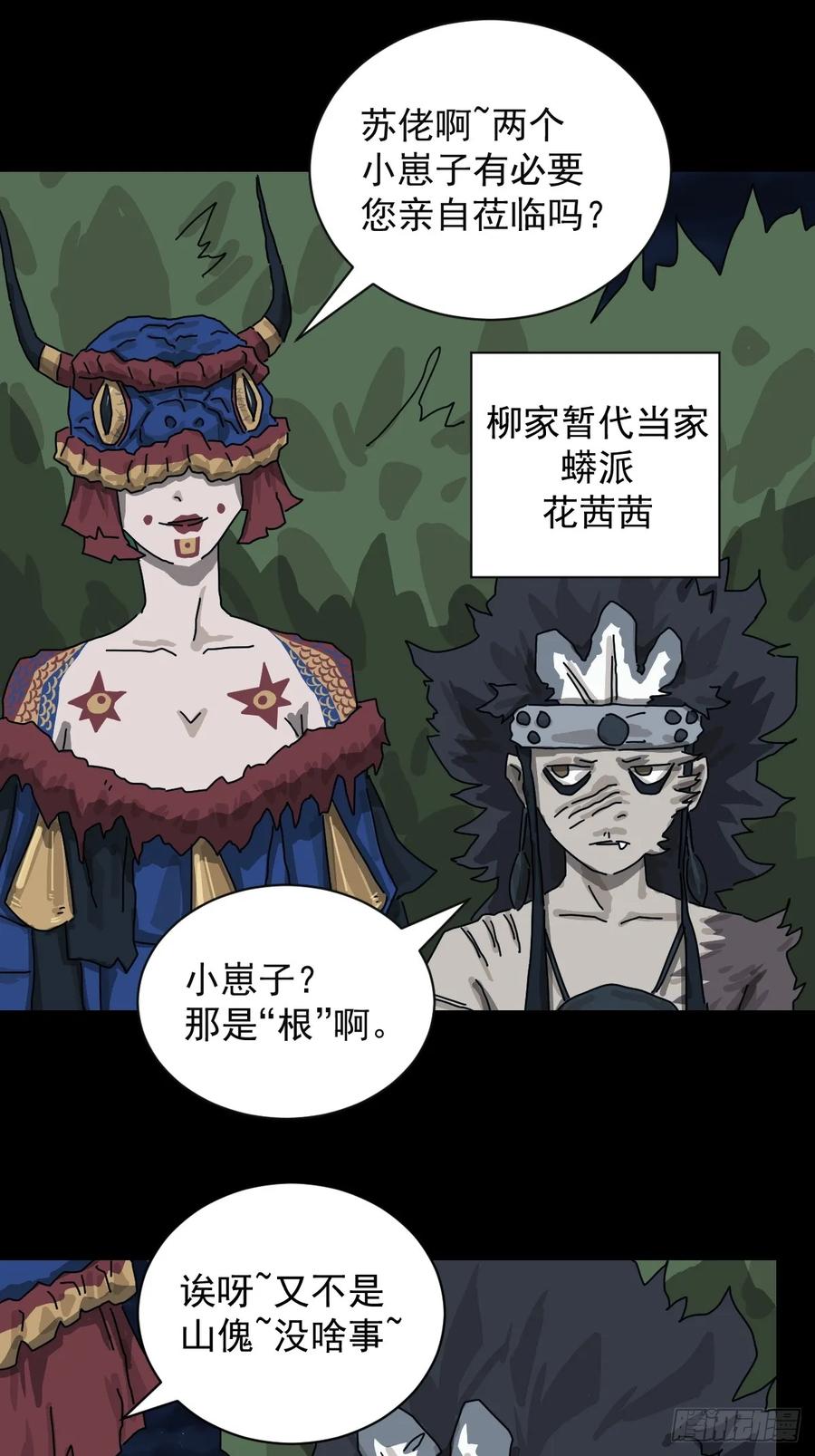 山傀：山神诡录 - 格格出嫁（二一） - 第14张图