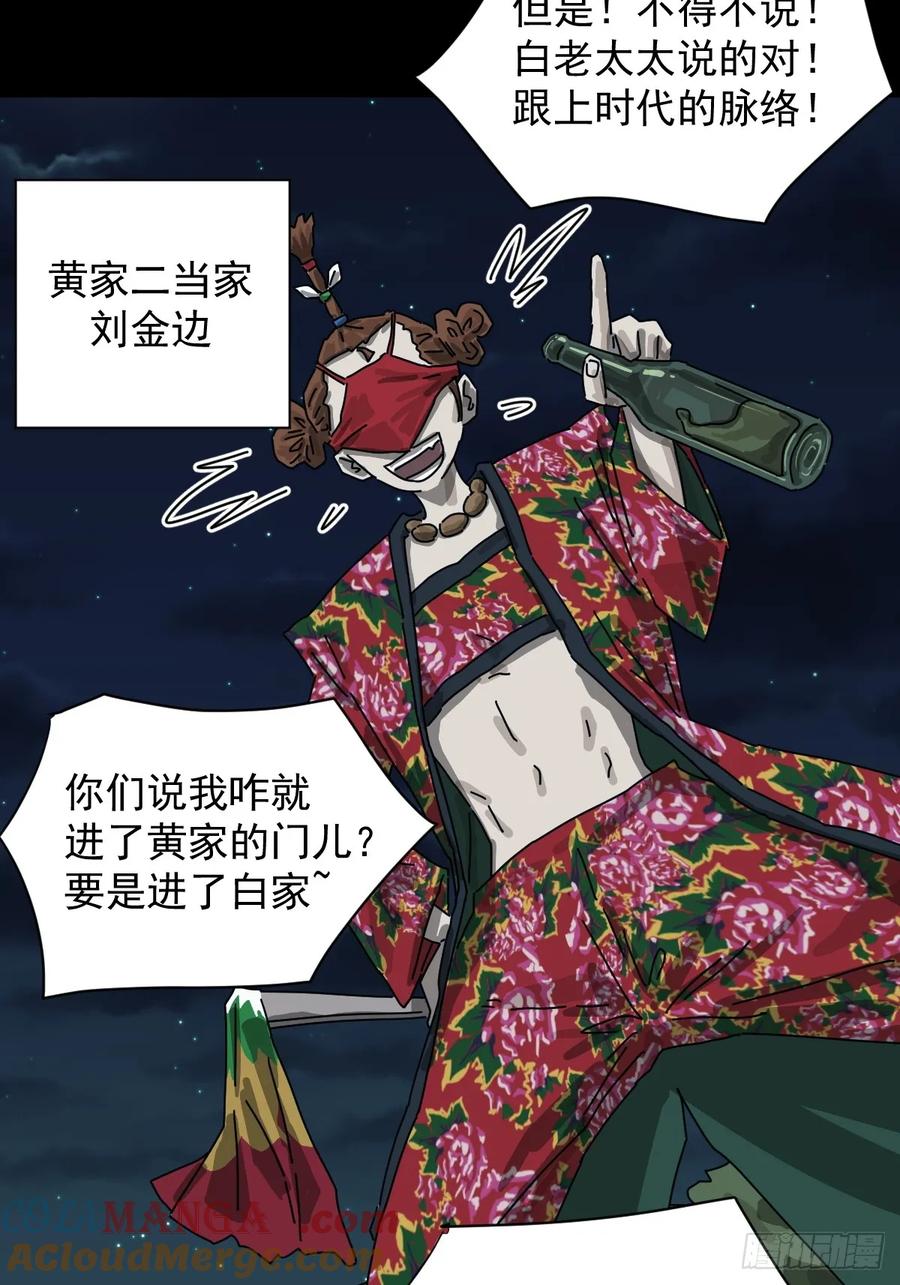 山傀：山神诡录 - 格格出嫁（二一） - 第11张图