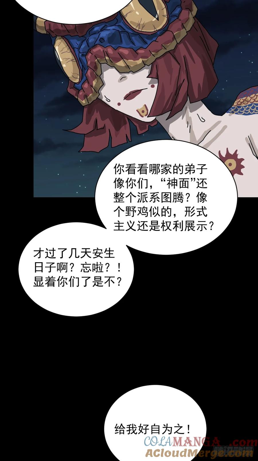 山傀：山神诡录 - 格格出嫁（二一） - 第19张图