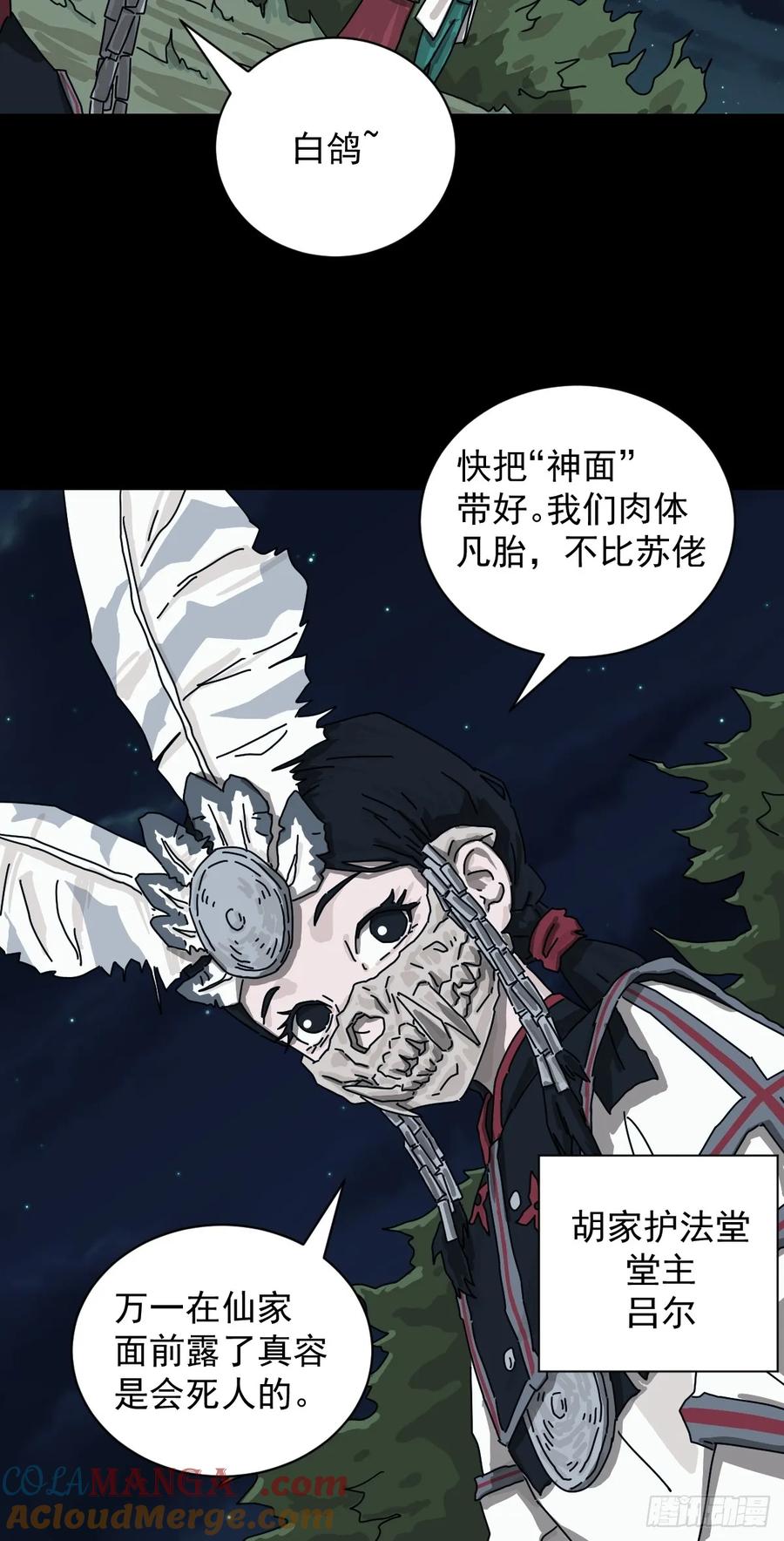 山傀：山神诡录 - 格格出嫁（二一） - 第9张图