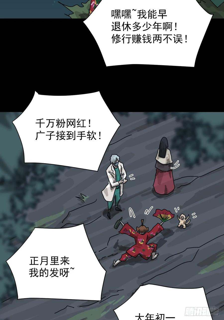 山傀：山神诡录 - 格格出嫁（二一） - 第12张图