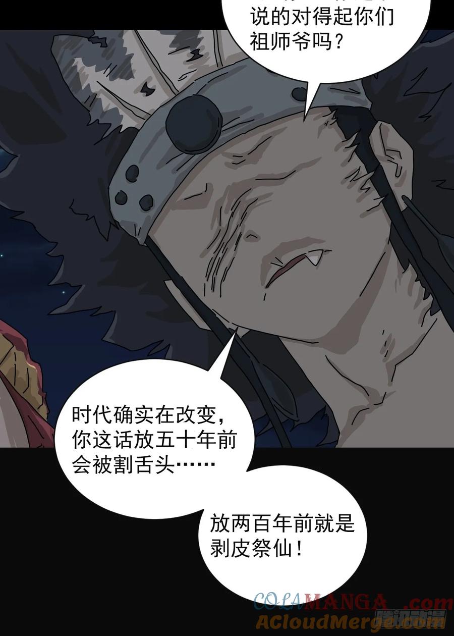 山傀：山神诡录 - 格格出嫁（二一） - 第17张图