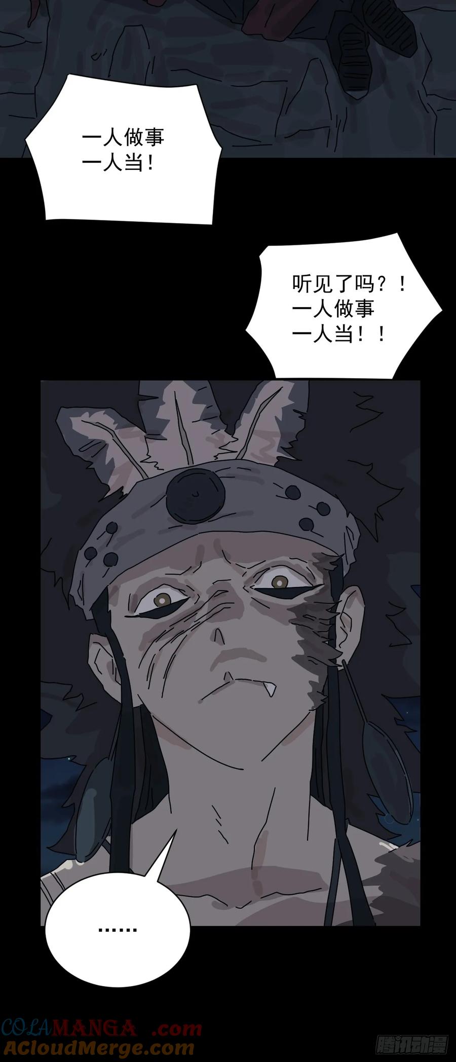 山傀：山神诡录 - 格格出嫁（二一） - 第25张图