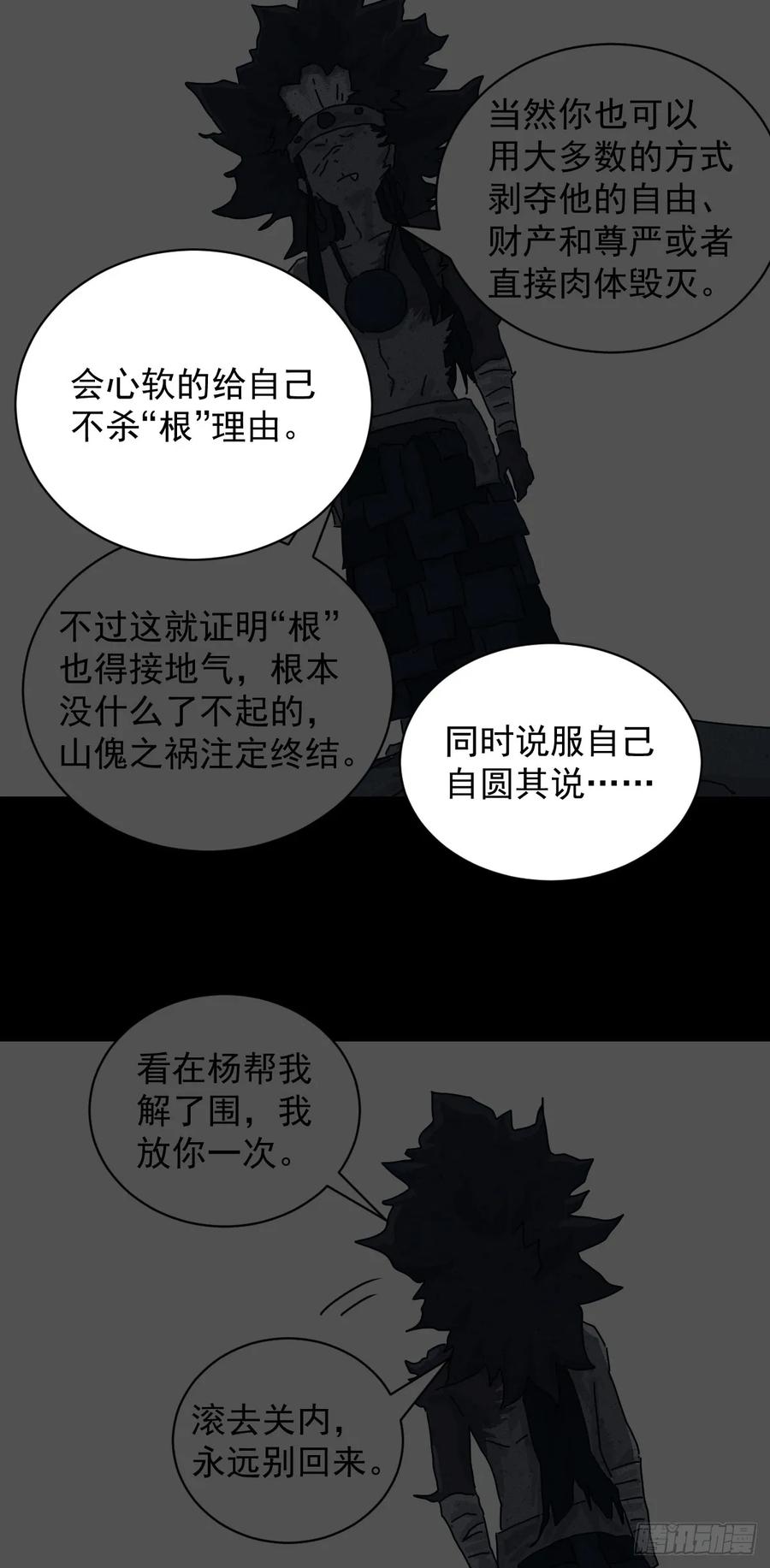 山傀：山神诡录 - 格格出嫁（二一） - 第32张图